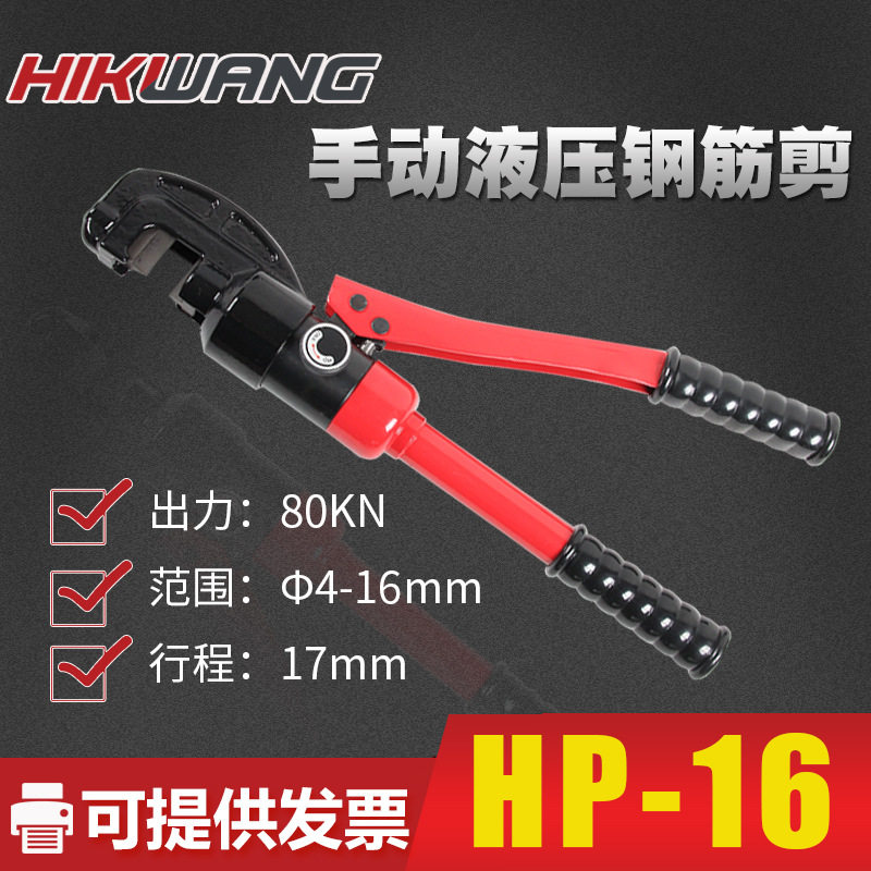 出口HP-16手动液压钢筋剪钢筋剪断器快速油压剪刀4-16mm圆钢