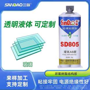 SD805环氧树脂ab胶结构胶全透明水晶玻璃5min快干50g厂家