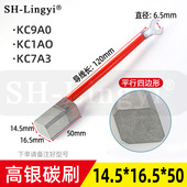 50MM KC7A3船用尾轴滑环接地银碳刷14.5 16.5 银石墨电刷KC1A0