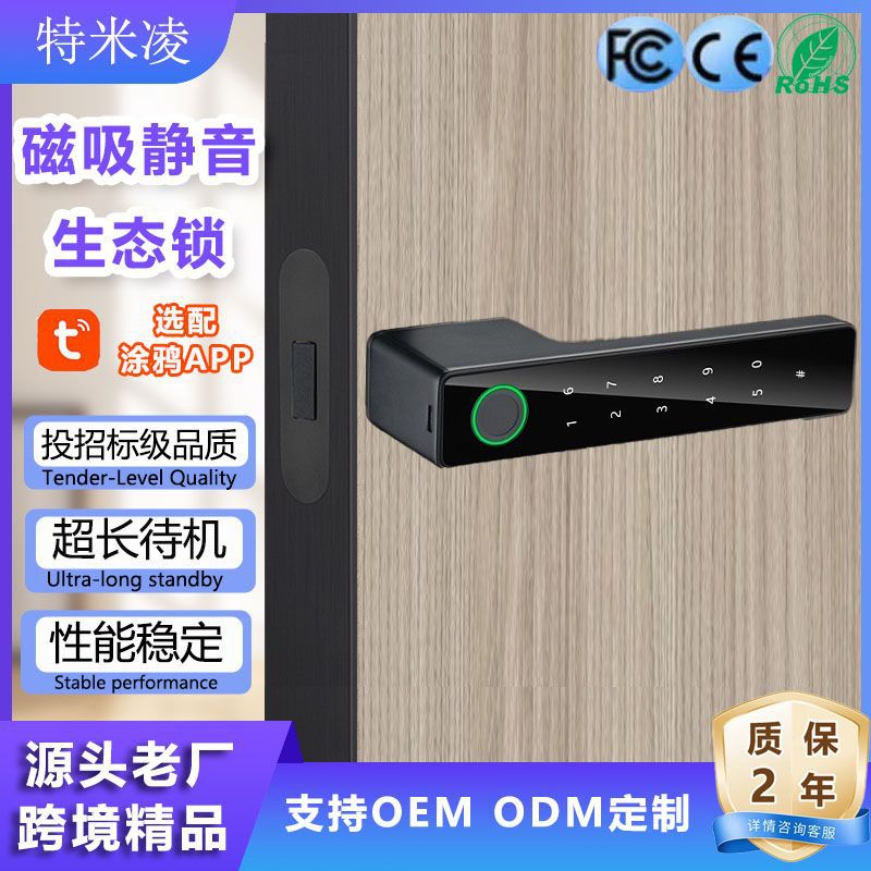 可定制现代简约智能磁吸静音生态门锁室内指纹密码锁门锁具现货