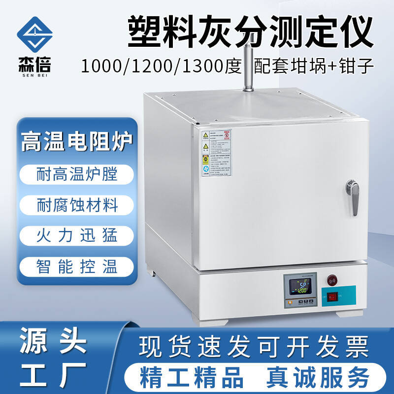 塑料灰分测定仪小型箱式电阻炉煤炭焦炭灰份检测仪高温灰分马弗炉