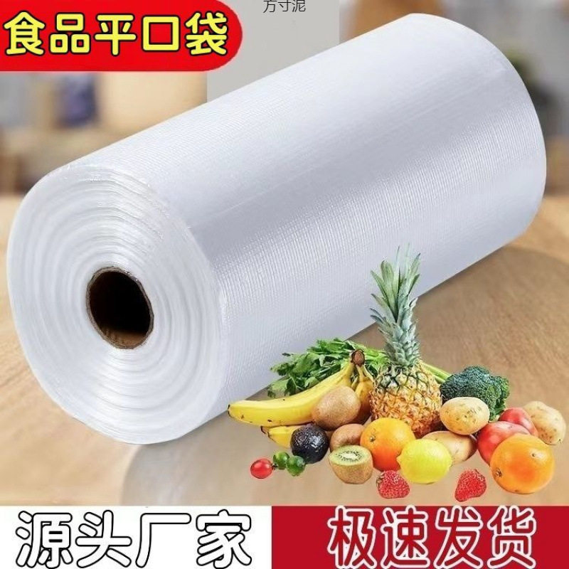 平口型袋子超厚家用食品级一次性点断式超市大小卷冰箱手撕连卷袋