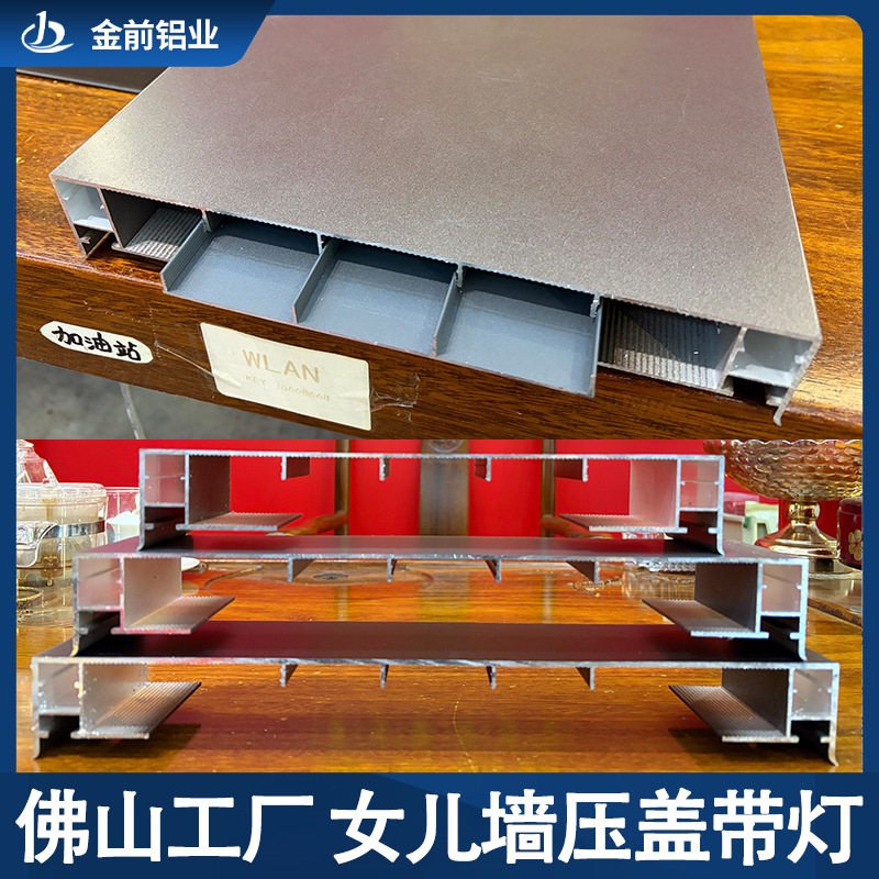 铝合金院墙围墙盖顶别墅女儿墙压顶自建房盖顶防水带滴水线带灯带