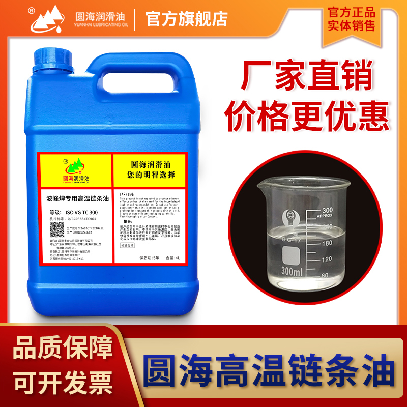 耐高温链条油波峰炉专用TC300波峰焊烘烤线高温链条油18升4L