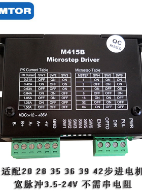 57/42步进电机驱动器DM430通用m415b三拓m420b驱动板128大细分24v