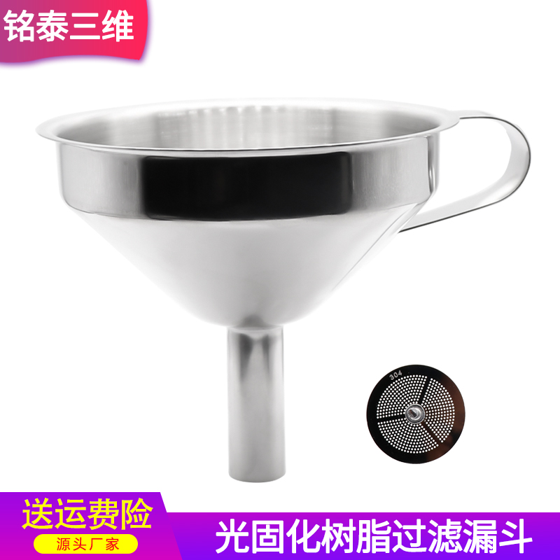 3D印表机配件光敏树脂漏斗滤网DLP过滤光固化SLA/LCD耗材回收工具
