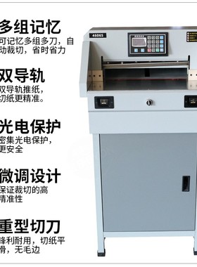4606S电动程控切纸机全自动厚层切纸机标书电动裁切机厚层裁纸机
