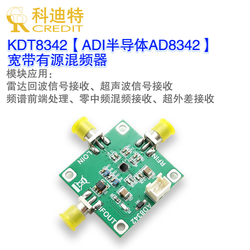 AD8342高性能混频模块 有源混频器  下混频器  3GHz混频器