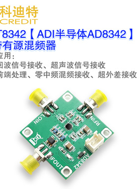 AD8342高性能混频模块 有源混频器  下混频器  3GHz混频器