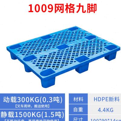 网格九脚塑料托盘叉车工业仓库货物托板地台地垫仓储货架防潮垫板
