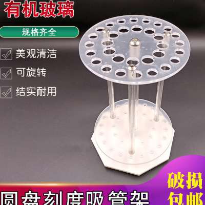 新品有机玻璃移液管架183242孔可旋转式圆盘刻度吸管架实验室仪器