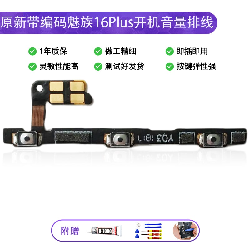 适用适用于魅族16Plus开机音量手机排线16thplus侧键按键边键16p