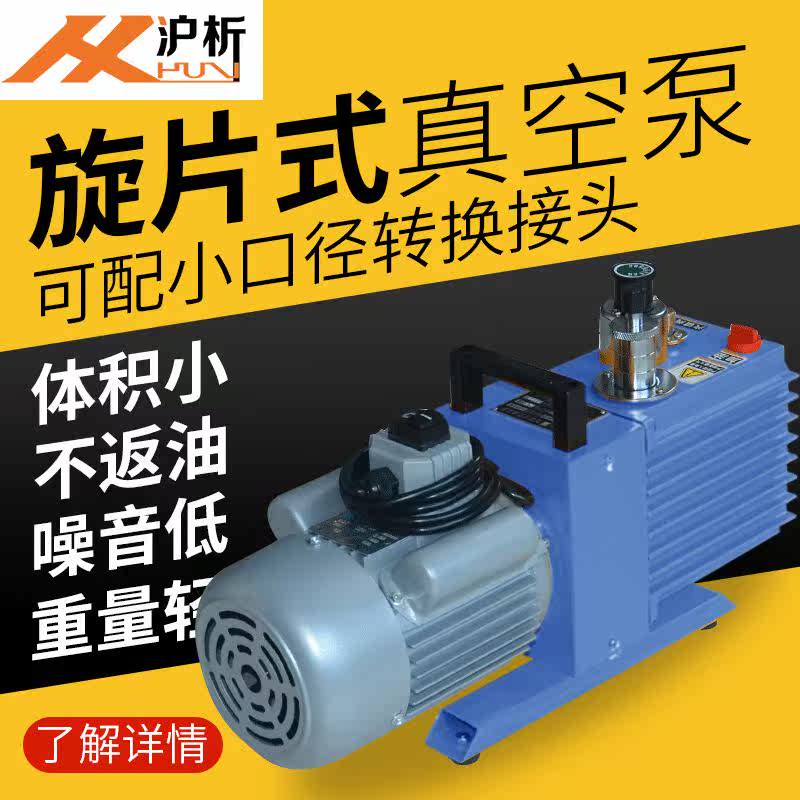 。上海2XZ-2/4直联旋片式真空泵实验室真空抽气小型油泵 现货