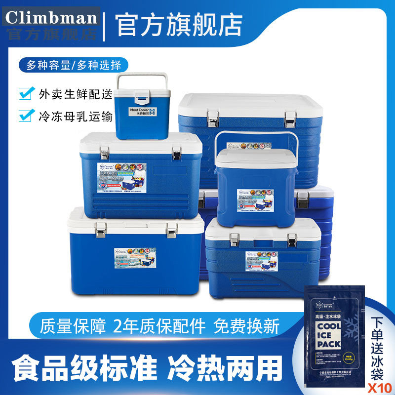 好货Climbman 保温箱食品保鲜冷藏箱冷链配送箱户外冰桶外送送餐