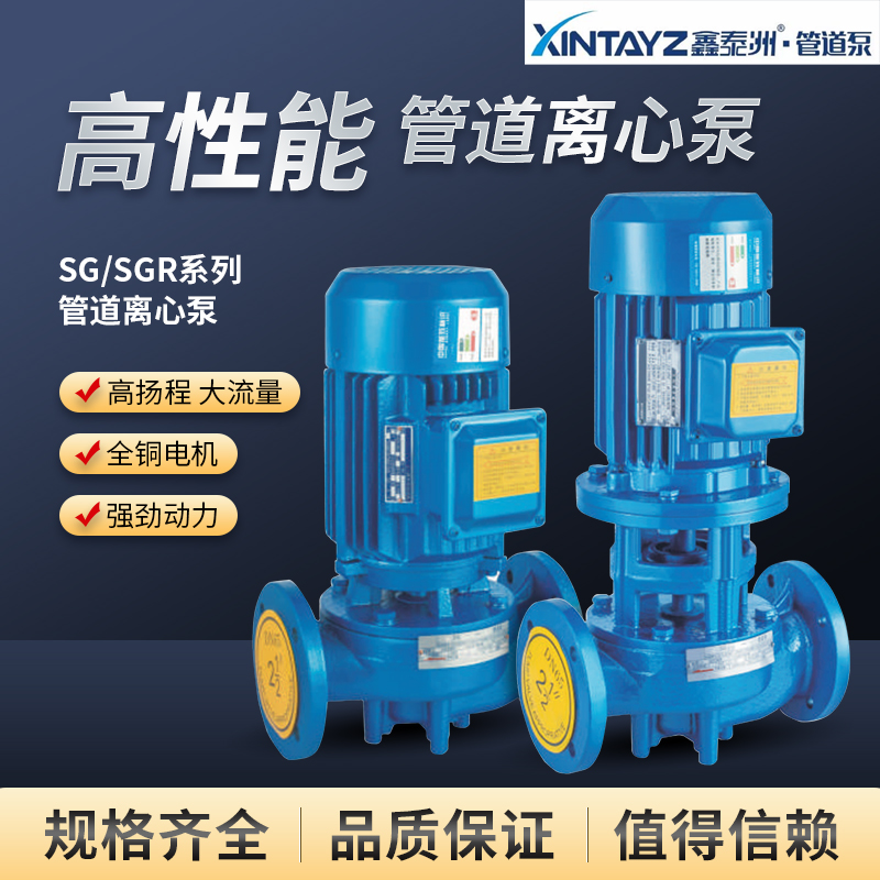 SG普通型适用于管到增压园林喷灌建筑高层送水循环等管道泵