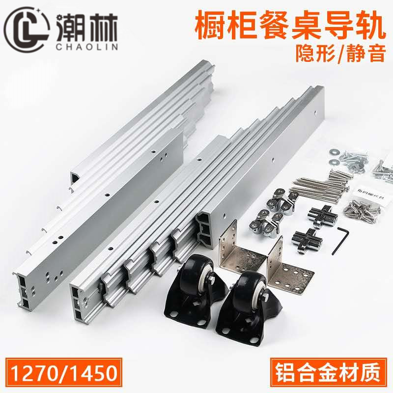 隐形折叠桌导轨 多功能平推伸缩抽拉餐桌轨道 隐藏式橱柜餐桌五金