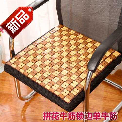 好货货车凉席坐垫防c滑摇椅办公室凳子餐椅竹块椅垫汽车座学生夏