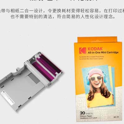 极速厂销柯达照片打印机C210拍立得专用相纸3寸热升华20张 无墨打