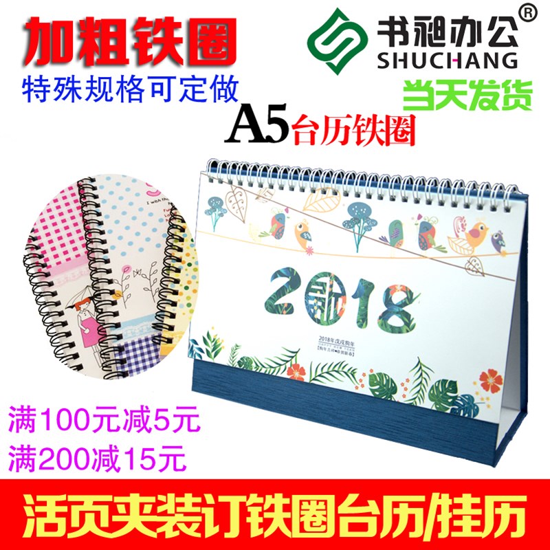 装订铁圈 A5 铁圈 台历圈 8寸23孔台历圈挂历圈 挂杆定做