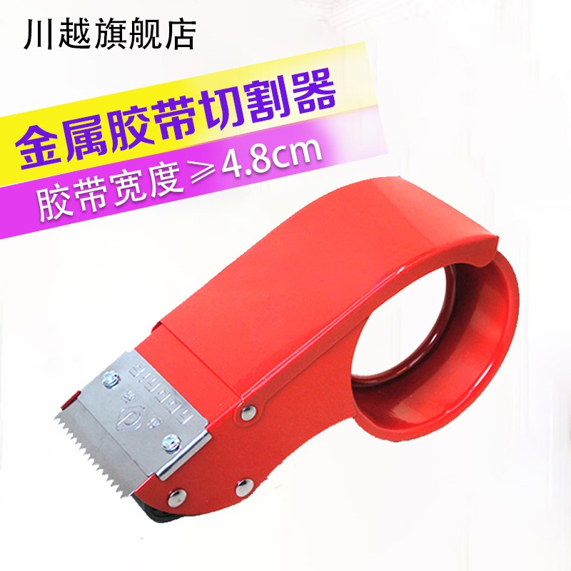 特制切割器手持金属透明胶带封箱机大号快递打包发货4.8cm手柄试