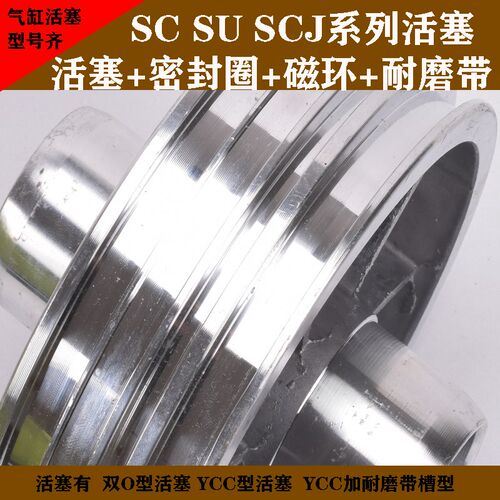 好货SC SI气缸活塞 SU50 63 80 100 125 160 200 250双O YCC活塞