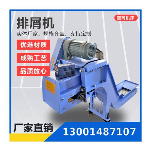极速数控机床加工中心链板式排屑机磁性铁屑输送废料机刮板铝屑排