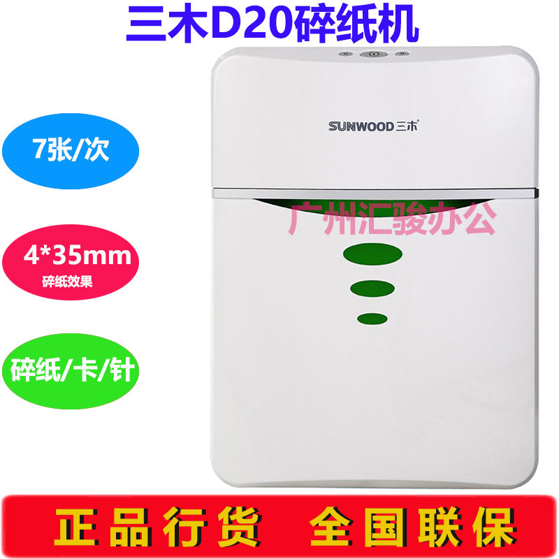三木D20电动碎纸机办公商用家用个人粉碎机静音保密碎卡/书钉