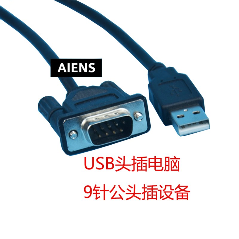 工业级USB转RS232串口9针 可接人机或PLC的串口下载线 USB-CIF31