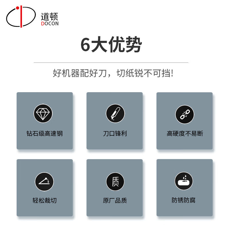 好货道顿DOCON全自动液压切纸机刀片锋利高速钢切纸整齐无毛边849图片