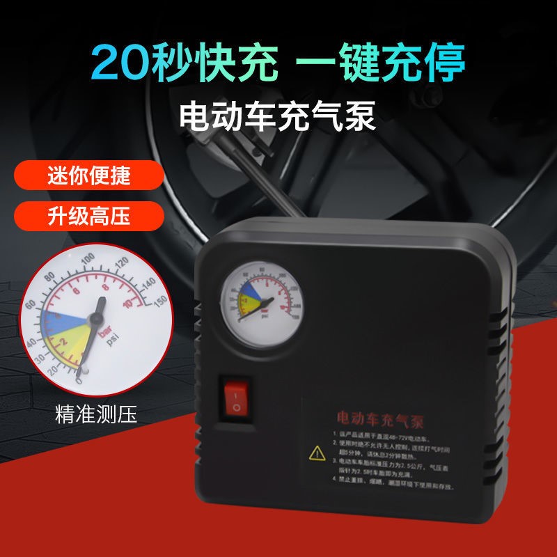 电动车电动打气机48V60V72V通用机车打气机可携式车载轮胎打气筒