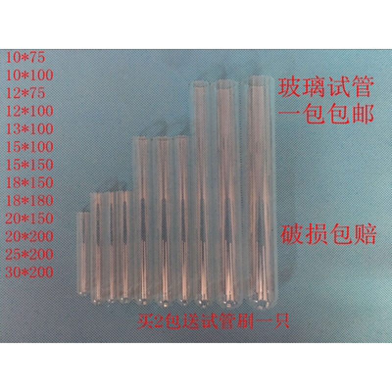 平口圆底玻璃试管10*7512*J10015*10015*15018*18020*200胶.10*7