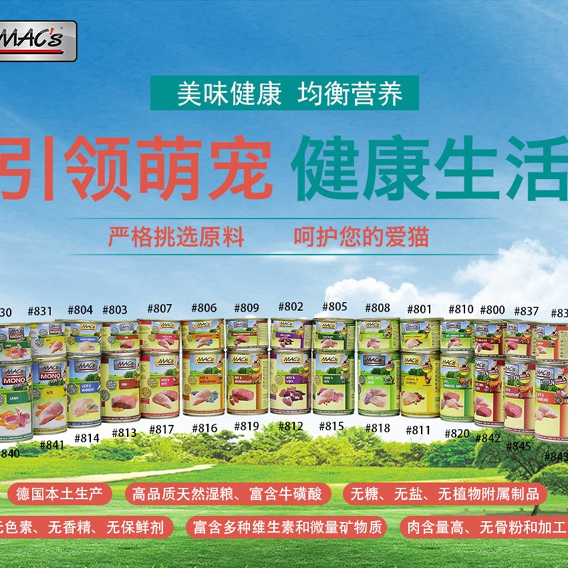 德国Macs迈格仕猫罐头无谷低敏成幼猫主食罐湿粮猫主食400g