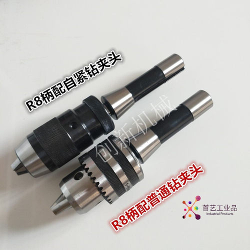 好货新款炮塔铣牀R8锥柄直柄钻夹头带钥匙自紧钻夹头1-16R8柄配1-