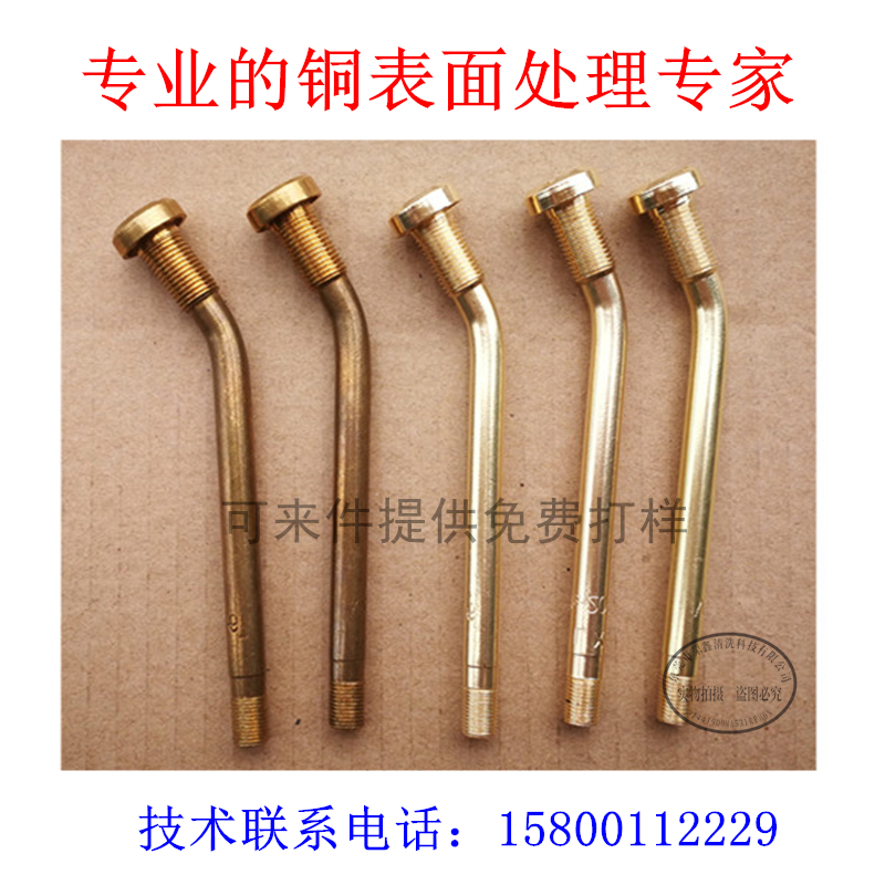 铜酸洗液 黄铜紫铜抛光剂 铜工业清洗剂去铜锈氧化变色翻新洗铜水