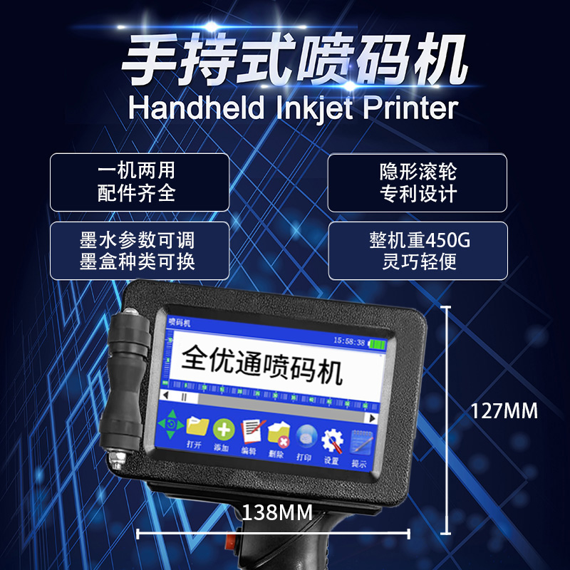 在线式小型手持智能喷码机打标签价格喷码打印机生产日期打码机