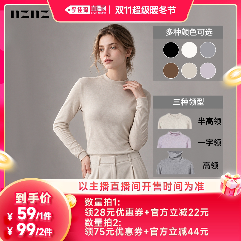 【李佳琦直播间双11超级暖冬节】NZNZ休闲打底衫修身显瘦长袖T恤