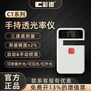 手持透光率仪CT 25玻璃塑料薄膜导光板透过率测试仪器