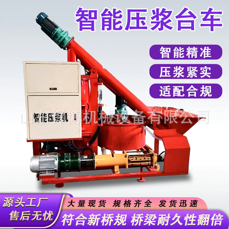 智能压浆台车混凝土称重上料灌浆桥梁路面智能压浆台车智能压浆机