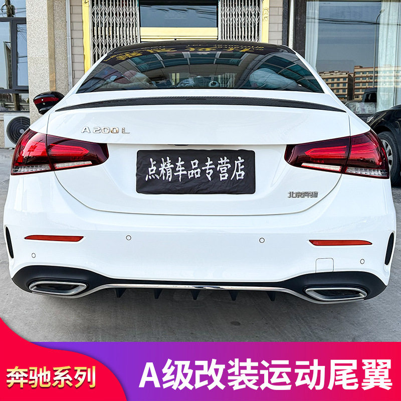 奔驰A级A180L A200L A220L改装AMG A45S巴博斯尾翼A35L尾翼顶翼