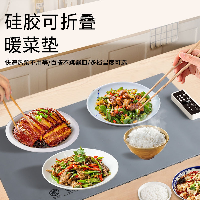 家用暖菜板硅胶暖菜垫智能恒温饭菜保温加热保温板电加热电热板