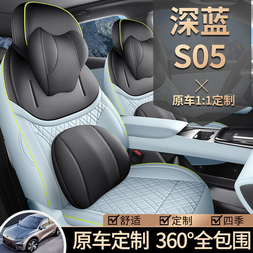 长安深蓝S05汽车座套四季全包围皮革座垫510ULtraMaxPLUS全包坐垫
