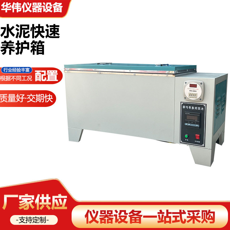 混凝土快速养护箱自动定时定温砼恒温恒湿水泥加速养护设备厂家