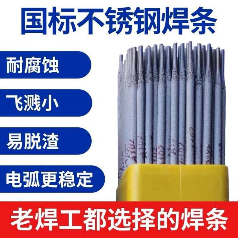 G247不锈钢焊条0Cr13Ni4Mo电焊条2.5/3.2/4.0mm