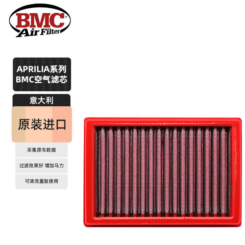 BMC 阿普利亚高量进气空滤RS660/SXV450/RS4 50/TUONO 1000R/V85