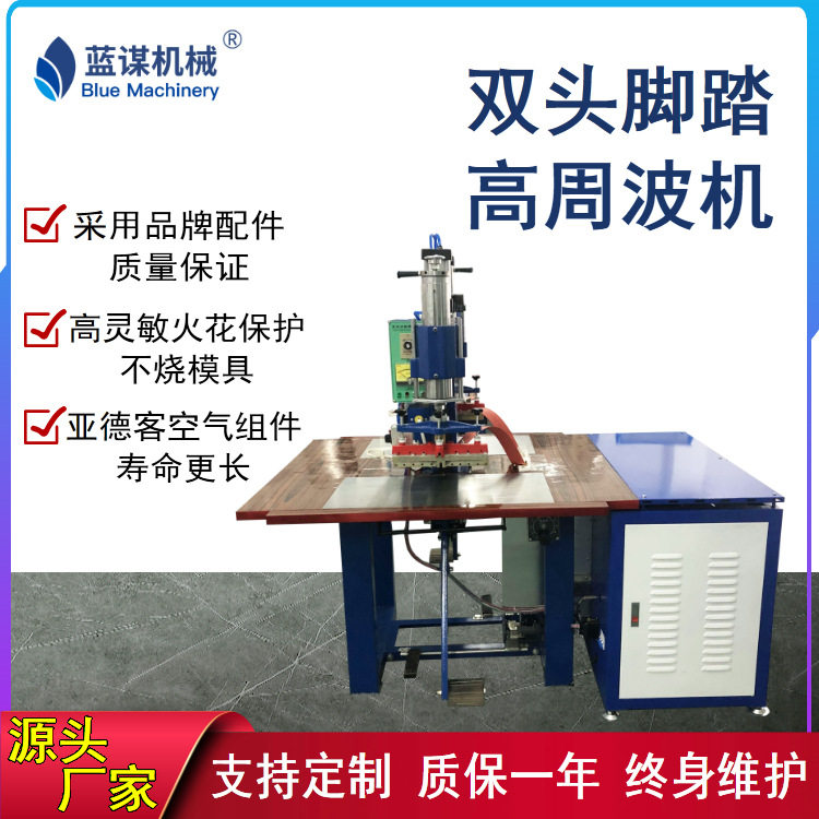 蓝谋机械广东高周波软膜天花焊接拉膜广告布高频塑料袋熔合热合