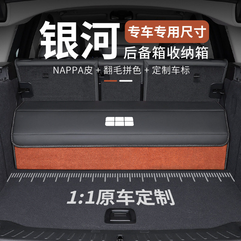 适用吉利银河L7L6星越L博越l帝豪gs远景x3星瑞后备箱储物盒收纳箱