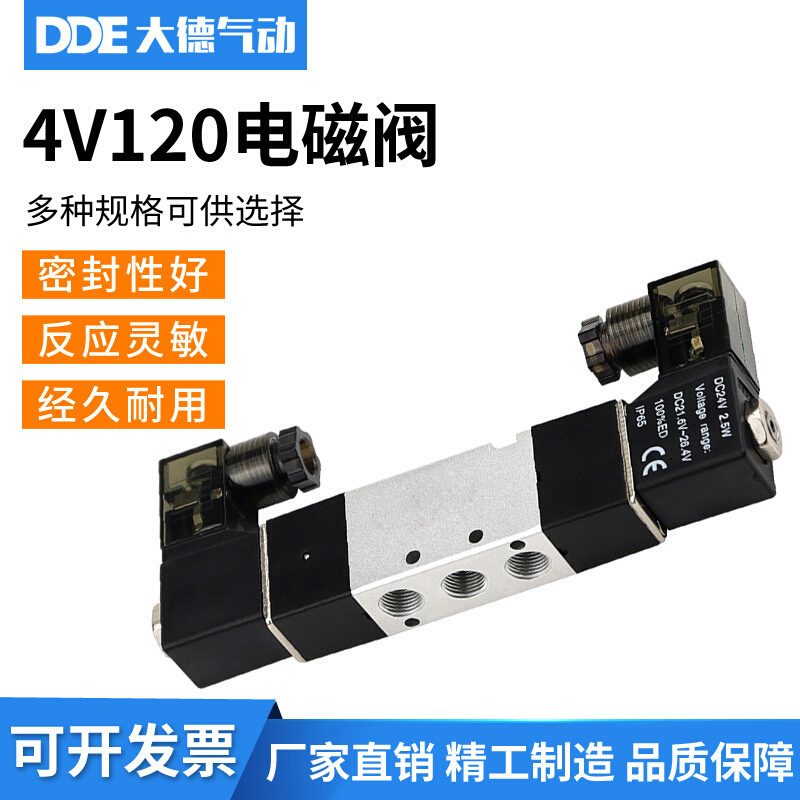 双线圈两位五通电磁阀4V120-06 DC12V DC24V AC36V AC110V AC220V