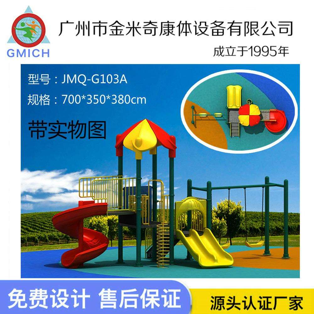 秋千组合滑梯户外儿童滑滑梯小区公园攀爬架塑料滑梯幼儿园溜滑梯