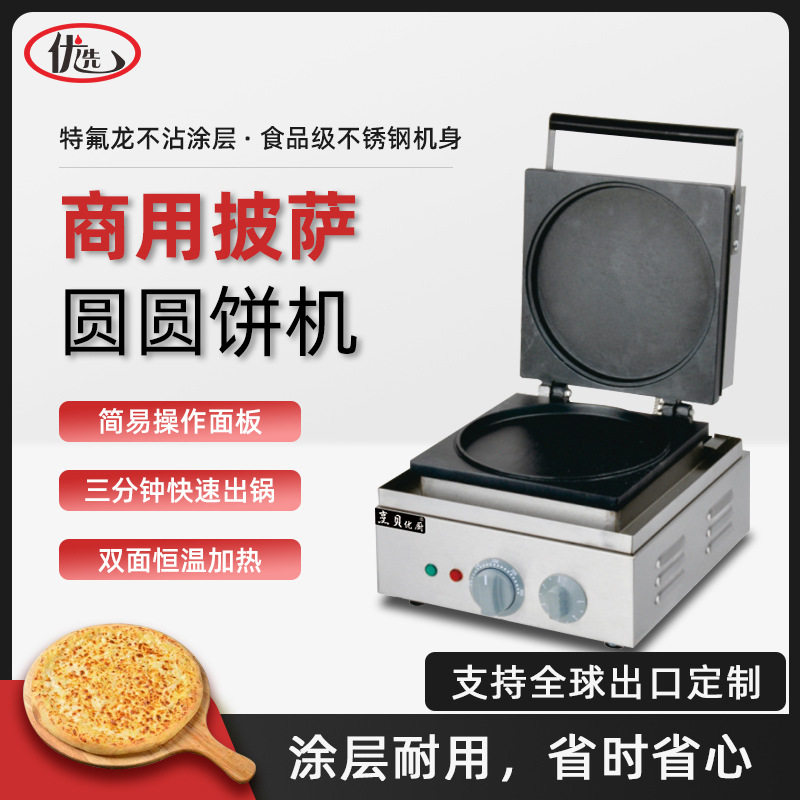 商用披萨烤饼机网红披萨碗电圆形烤饼机鸡蛋饼西式比萨炉小吃设备