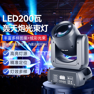 LED200W轰天炮光束灯酒吧ktv包房无限旋转led图案摇头灯舞台灯光